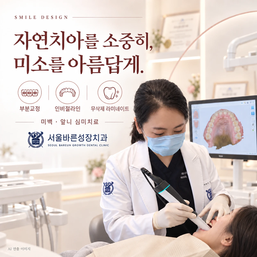 구강 스캐너로 스캔하는 진료 장면(AI 연출 이미지), 자연치아를 소중히, 미소를 아름답게